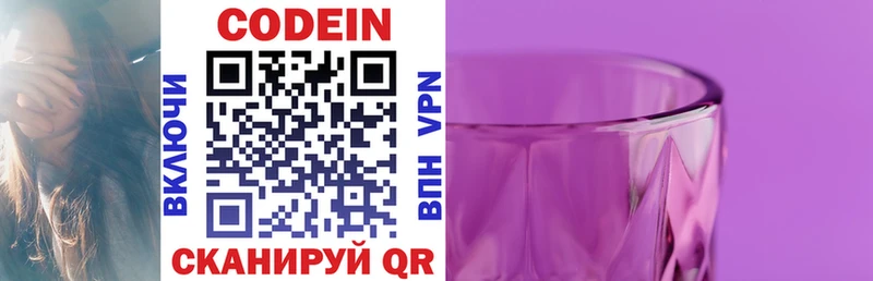 Кодеин Purple Drank  где найти наркотики  Тавда 